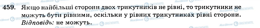 ГДЗ Геометрія 7 клас сторінка 459