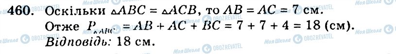 ГДЗ Геометрія 7 клас сторінка 460