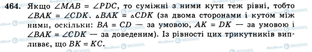 ГДЗ Геометрія 7 клас сторінка 464