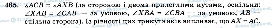 ГДЗ Геометрія 7 клас сторінка 465