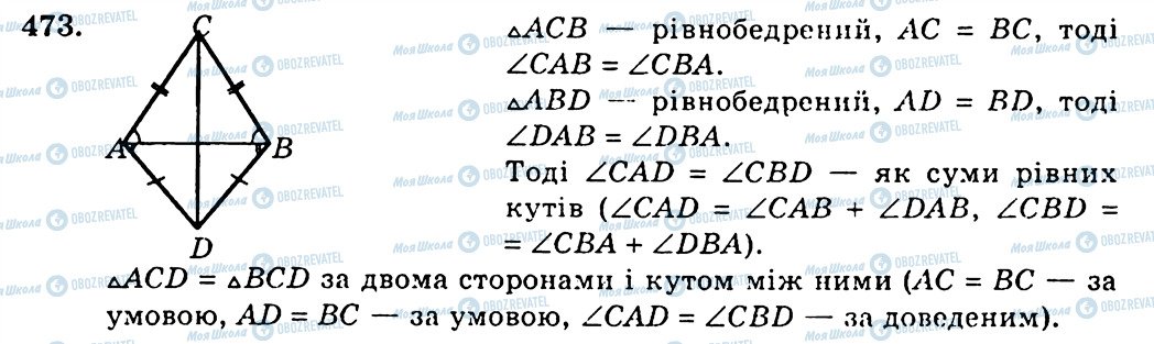 ГДЗ Геометрія 7 клас сторінка 473