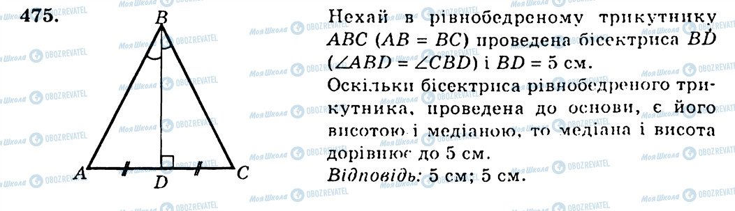 ГДЗ Геометрія 7 клас сторінка 475