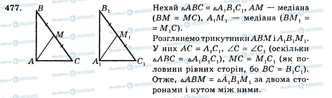 ГДЗ Геометрия 7 класс страница 477