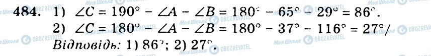 ГДЗ Геометрія 7 клас сторінка 484