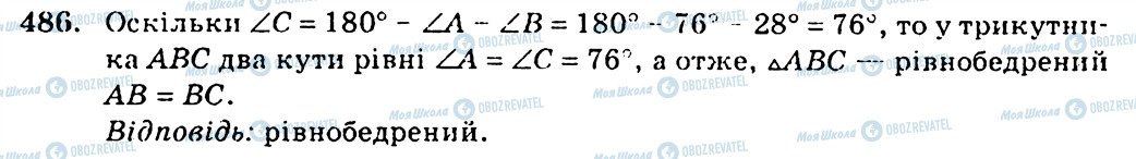 ГДЗ Геометрия 7 класс страница 486