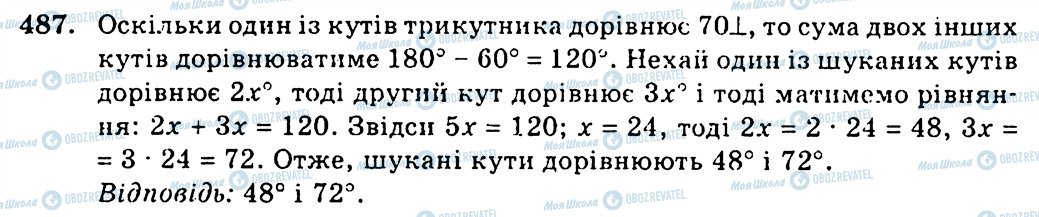 ГДЗ Геометрія 7 клас сторінка 487