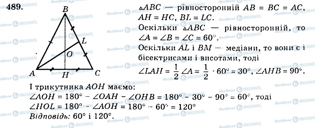 ГДЗ Геометрія 7 клас сторінка 489