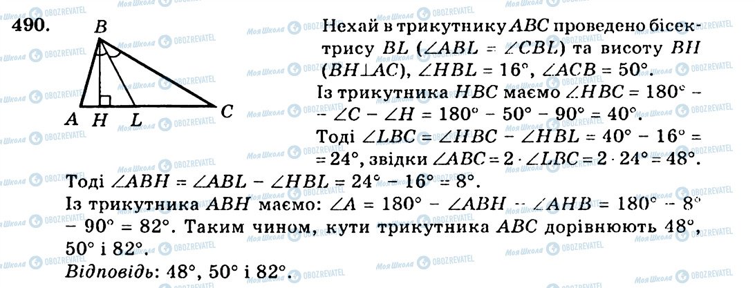 ГДЗ Геометрия 7 класс страница 490