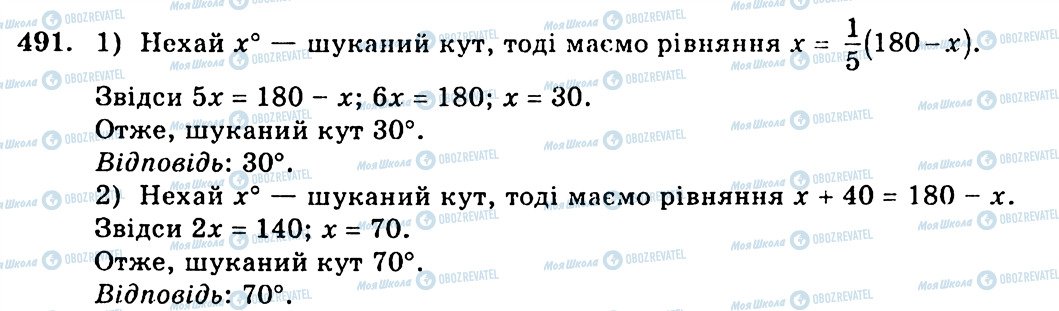 ГДЗ Геометрія 7 клас сторінка 491