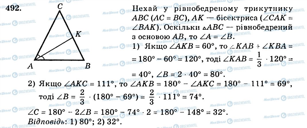 ГДЗ Геометрія 7 клас сторінка 492