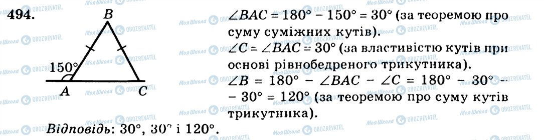 ГДЗ Геометрия 7 класс страница 494