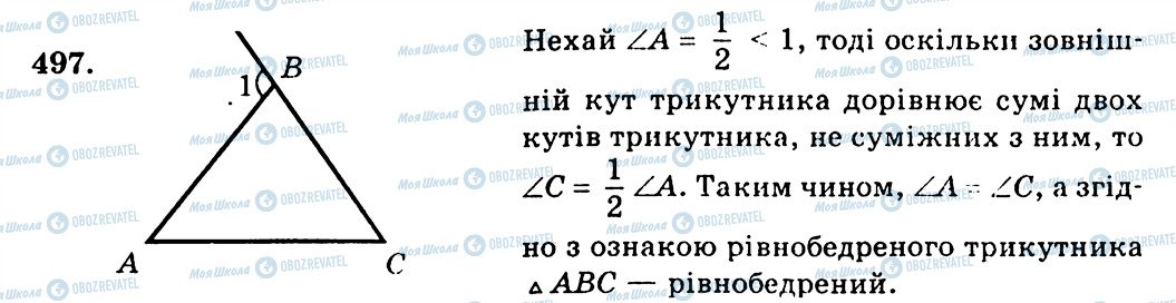 ГДЗ Геометрія 7 клас сторінка 497