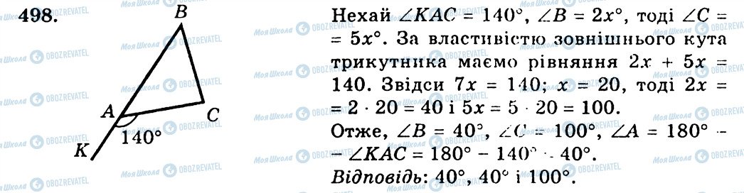 ГДЗ Геометрія 7 клас сторінка 498