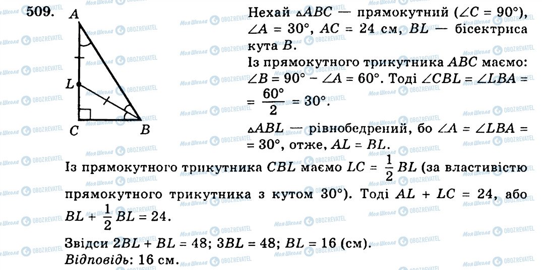 ГДЗ Геометрія 7 клас сторінка 509