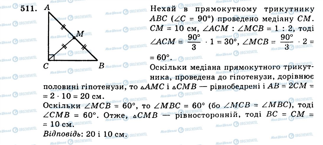 ГДЗ Геометрия 7 класс страница 511