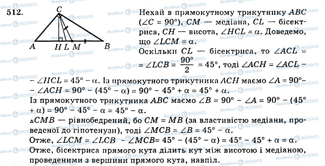 ГДЗ Геометрия 7 класс страница 512