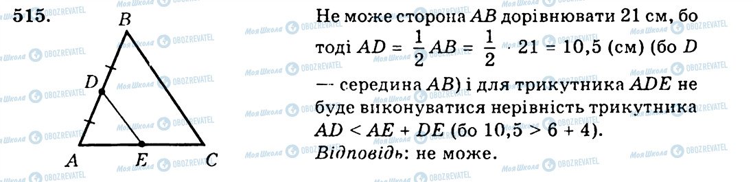 ГДЗ Геометрія 7 клас сторінка 515