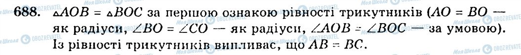 ГДЗ Геометрія 7 клас сторінка 688