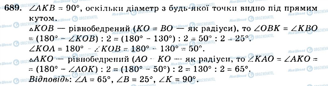 ГДЗ Геометрія 7 клас сторінка 689