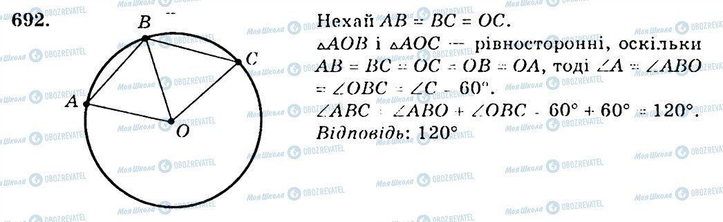 ГДЗ Геометрія 7 клас сторінка 692