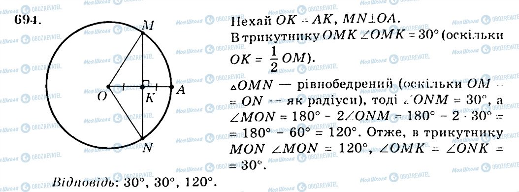 ГДЗ Геометрия 7 класс страница 694