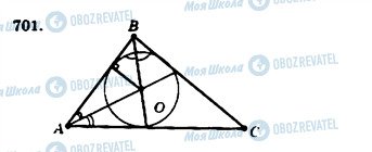 ГДЗ Геометрия 7 класс страница 701