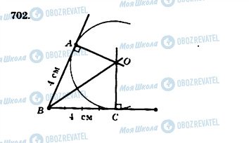 ГДЗ Геометрия 7 класс страница 702