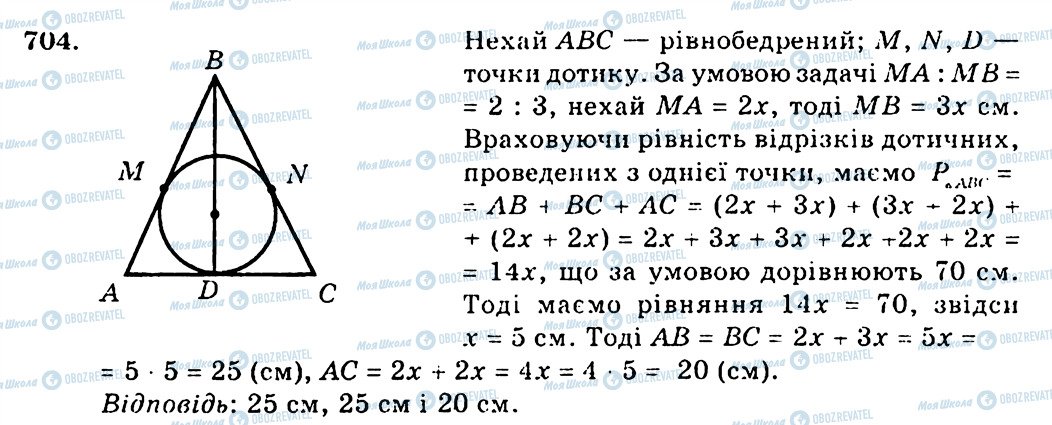 ГДЗ Геометрія 7 клас сторінка 704