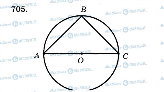 ГДЗ Геометрия 7 класс страница 705