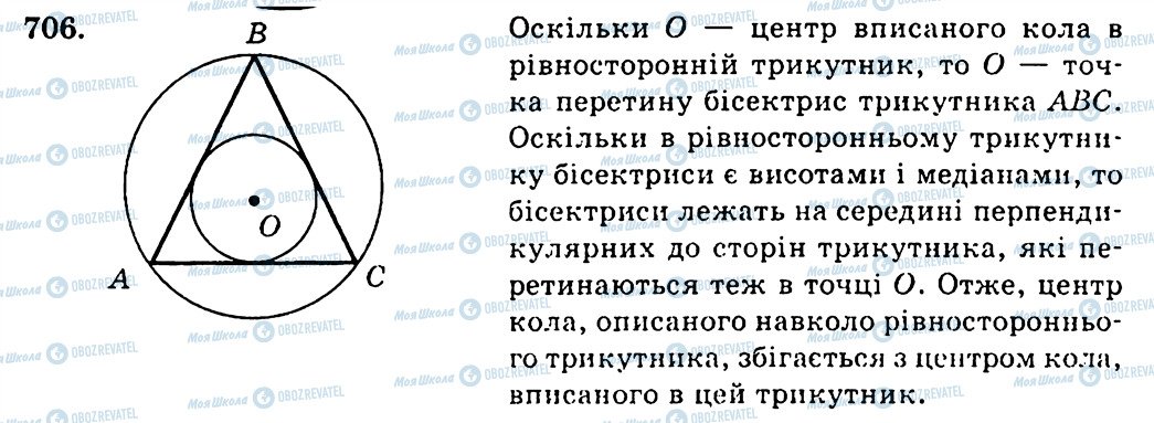 ГДЗ Геометрія 7 клас сторінка 706