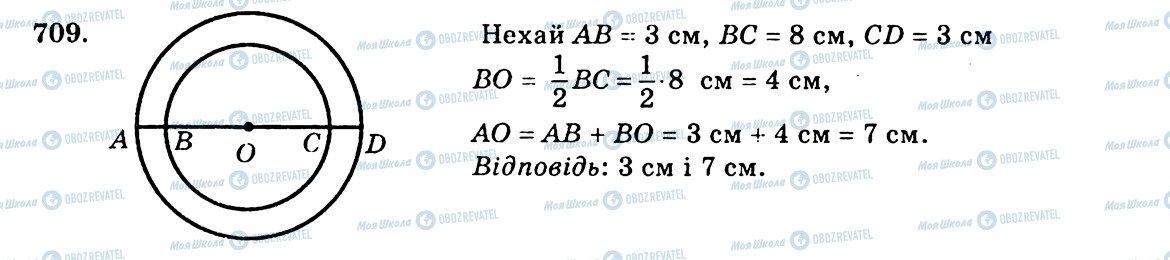 ГДЗ Геометрія 7 клас сторінка 709