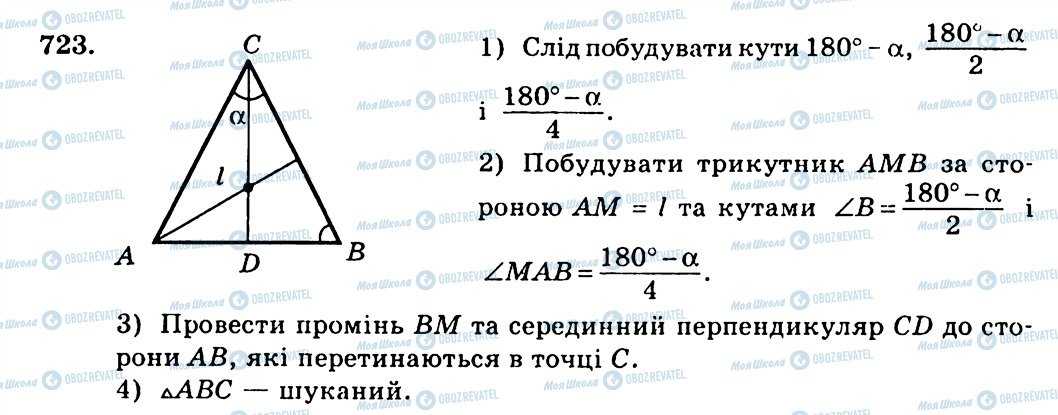 ГДЗ Геометрія 7 клас сторінка 723