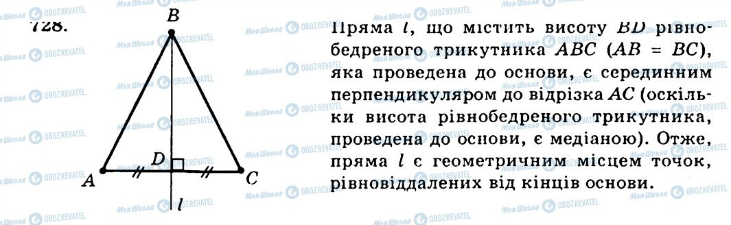 ГДЗ Геометрія 7 клас сторінка 728