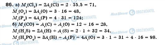ГДЗ Химия 7 класс страница 86