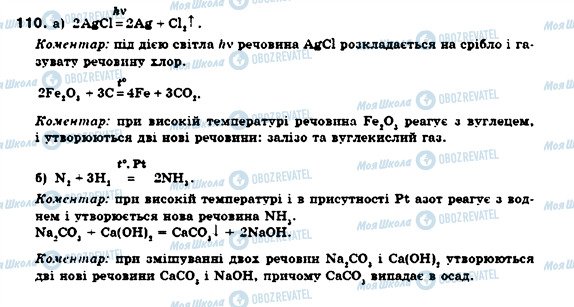 ГДЗ Хімія 7 клас сторінка 110