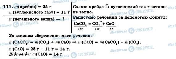 ГДЗ Химия 7 класс страница 111