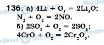 ГДЗ Химия 7 класс страница 136