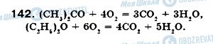 ГДЗ Химия 7 класс страница 142