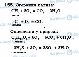 ГДЗ Химия 7 класс страница 155