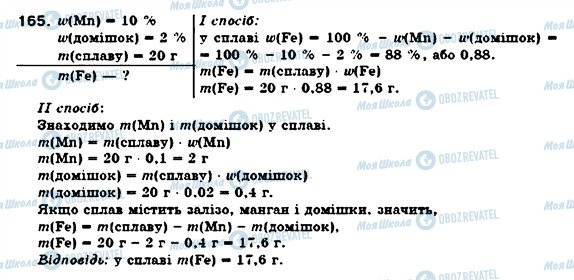 ГДЗ Химия 7 класс страница 165