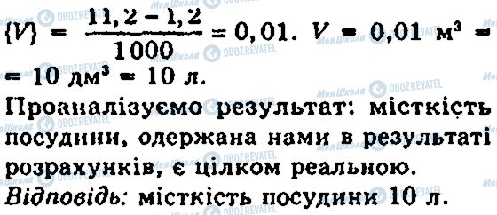 ГДЗ Фізика 7 клас сторінка 3