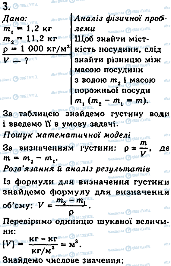 ГДЗ Физика 7 класс страница 3