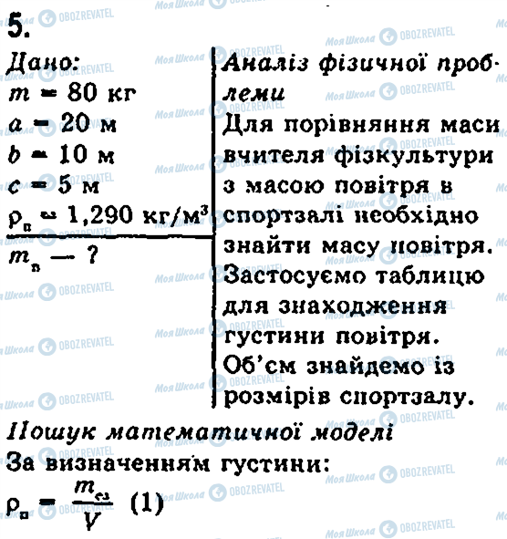 ГДЗ Физика 7 класс страница 5