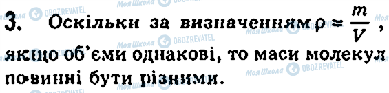 ГДЗ Фізика 7 клас сторінка 3