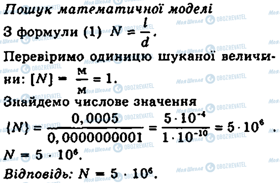 ГДЗ Фізика 7 клас сторінка 4