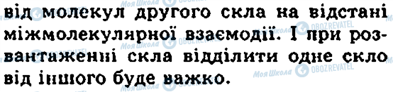 ГДЗ Фізика 7 клас сторінка 3