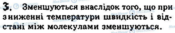 ГДЗ Фізика 7 клас сторінка 3