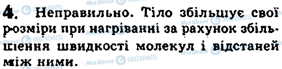 ГДЗ Фізика 7 клас сторінка 4