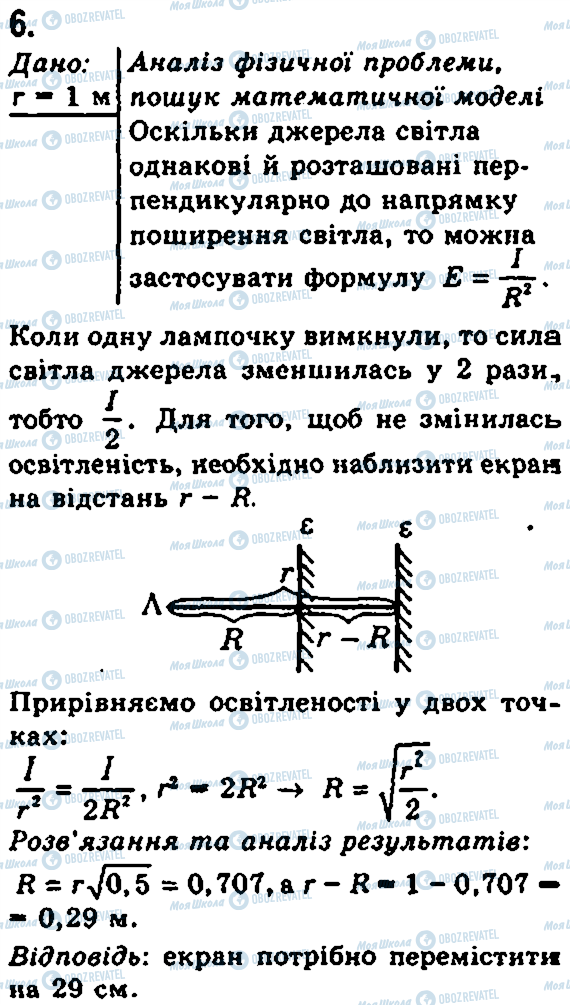 ГДЗ Фізика 7 клас сторінка 6