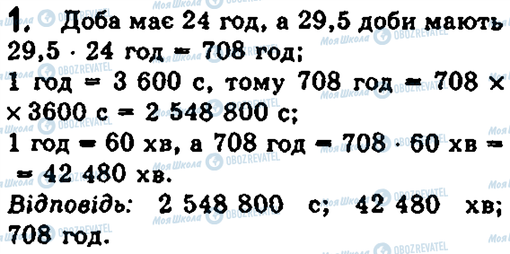 ГДЗ Фізика 7 клас сторінка 1